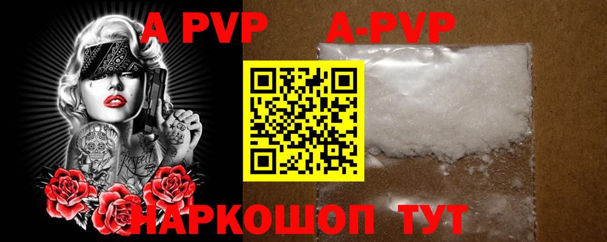 A-PVP  Alfa_PVP Crystall  Вход с VPN  Alpha-PVP СК  Наро-Фоминск 