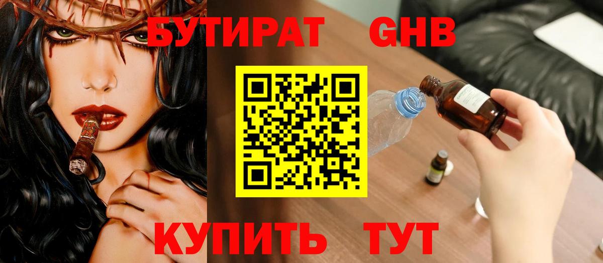 БУТИРАТ  Вход с VPN  Наро-Фоминск  БУТИРАТ BDO 33% 