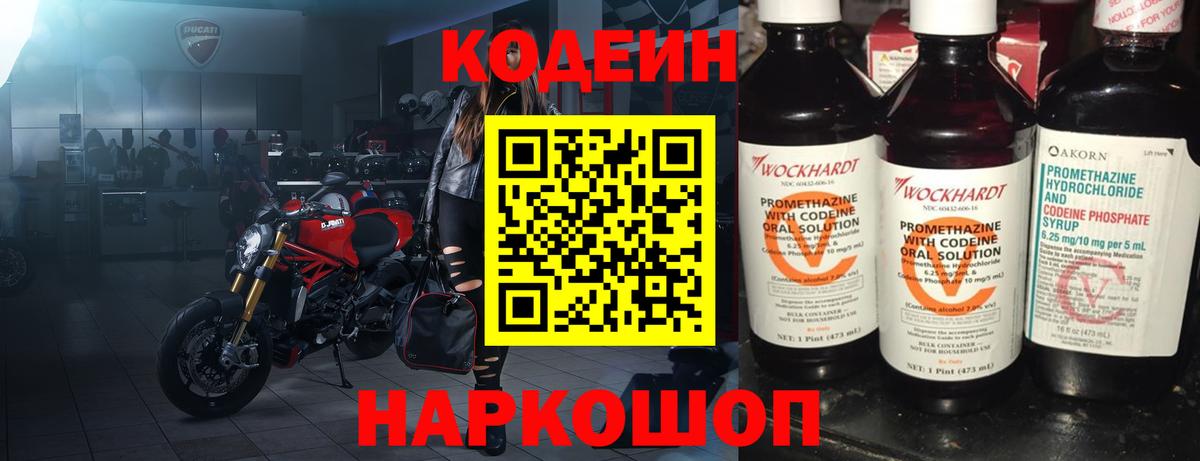 цена наркотик  Вход с VPN  Наро-Фоминск  Кодеин Purple Drank  Codein Purple Drank 