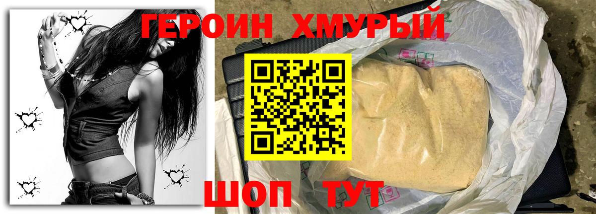 ГЕРОИН  Вход с VPN  Наро-Фоминск  Героин Афган 