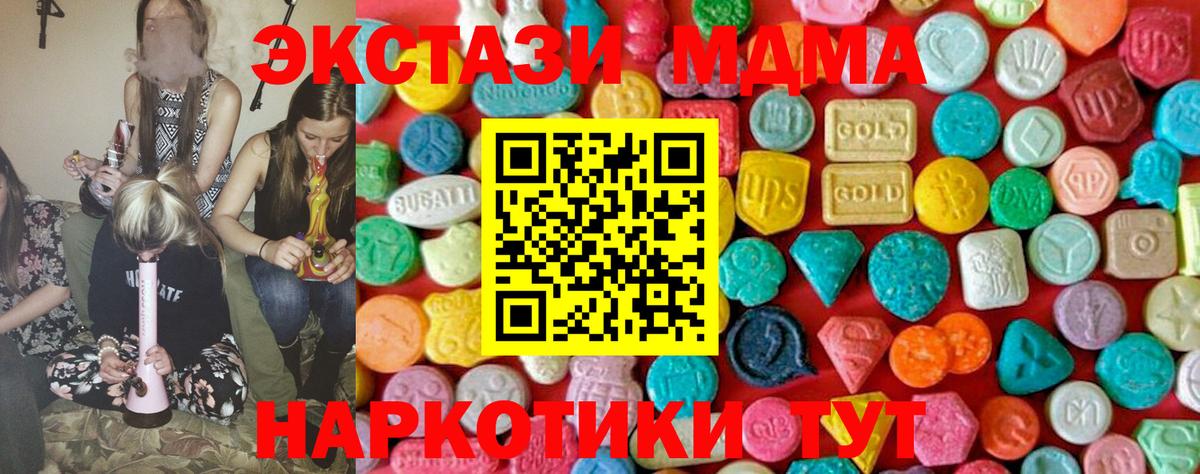 MDMA кристаллы Наро-Фоминск