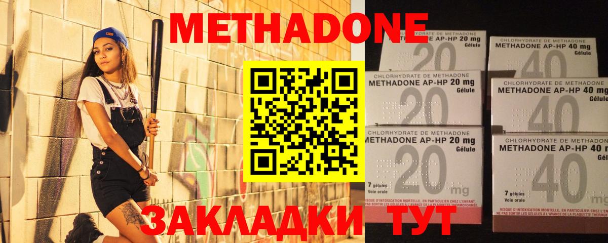 МЕТАДОН мёд Наро-Фоминск