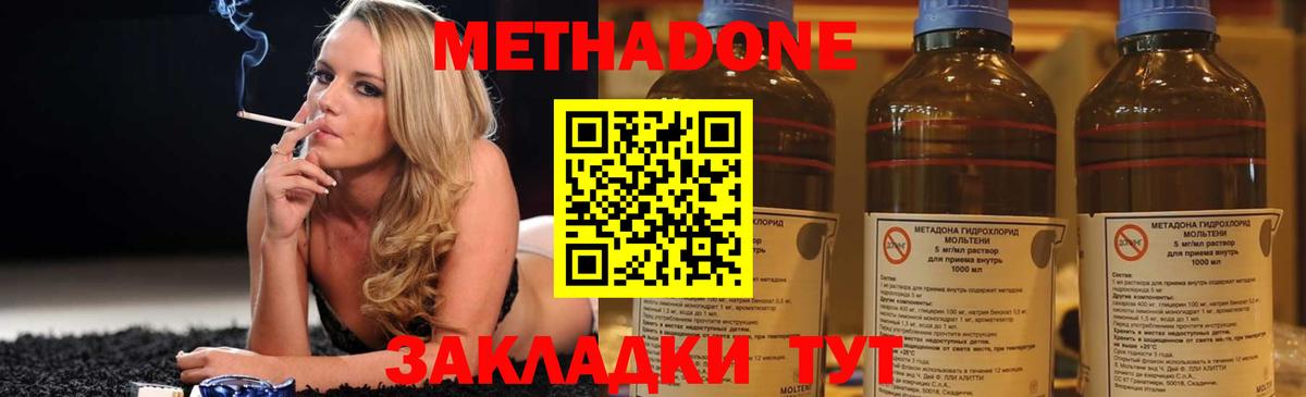 Наро-Фоминск  МЕТАДОН methadone  Вход с VPN 