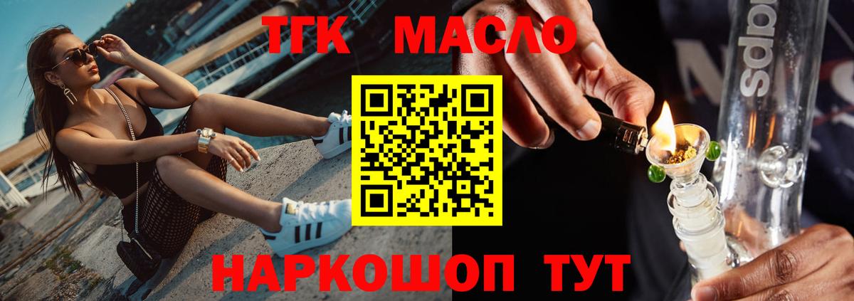 ТГК гашишное масло  Вход с VPN  Наро-Фоминск 