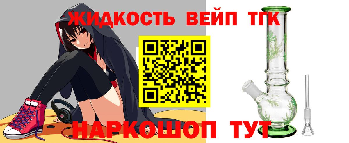 Дистиллят ТГК жижа Наро-Фоминск